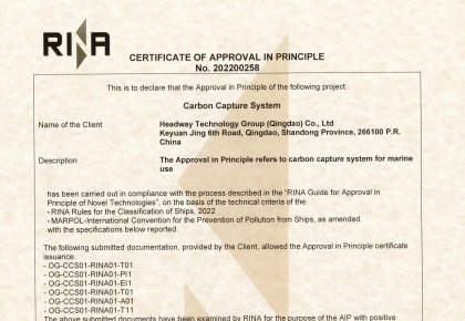 國內首家！海德威二氧化碳捕集與儲存系統(tǒng)取得RINA原理認可